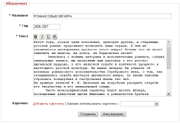 L\'interface de mise à jour en russe